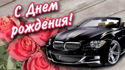 🌷Поздравление с Днем рождения мужчине! Красивая музыкальная открытка с  днем рождения для мужчины - YouTube картинки