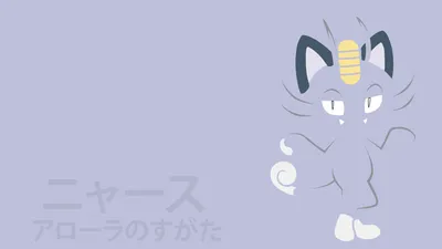 Скачать бесплатно Alolan Meowth by DannyMyBrother на [1920x1080] для ПК, мобильных и планшетов | Исследуйте 86+ обоев Мяут HD | Обои для рабочего стола Hd, Обои для рабочего стола Hd, Снежные обои Hd картинки