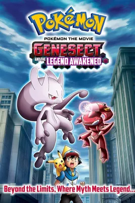 Pokémon the Movie: Genesect and the Legend Awakened Pictures — Rotten Tomatoes картинки