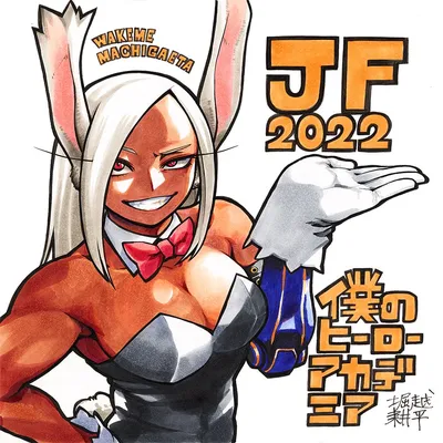 My Hero Academia Wiki on Twitter: \"Иллюстрация Мирко на Хорикоси для Jump Festa 2022. #MyHeroAcademia #BokuNoHeroAcademia https://t.co/R0G20Z6LNJ\" / Twitter картинки