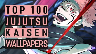 ТОП 100 ЖИВЫХ ОБОЕВ JUJUTSU KAISEN WALLPAPER ENGINE - YouTube картинки