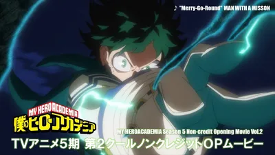 Hiroaka 5th OP ② / "My Hero Academia" TV Anime 5th Season 2nd Cool Non Credit Opening Movie / OP Theme: "Merry-Go-Round" MAN WITH A MISSION - Bilibili картинки