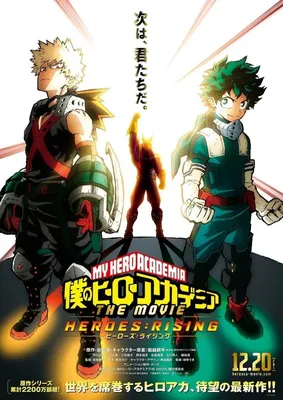 My Hero Academia: Heroes: Rising Обзор | DReager1.com картинки