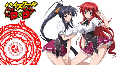 Highschool DxD, Риас и Акено. | Dxd, Старшая школа dxd, Аниме картинки