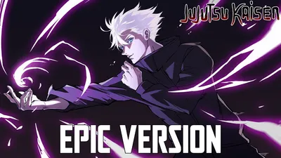 Jujutsu Kaisen: Gojo Satoru Hollow Purple Theme | ЭПИЧЕСКАЯ ВЕРСИЯ (Besto Quality Remix) — YouTube картинки