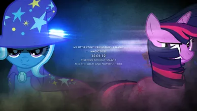 Twilight Sparkle + Trixie - Magic Duel (обои) by Drawdini, impala99, Ninga-Bob, prillosaurus-rex и Stardust-R3x | Мой маленький пони обои | Мои маленькие обои - Волшебные обои картинки