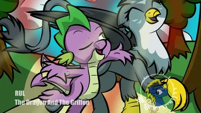 Equestria Daily - MLP Stuff!: Spike & Gabby Music: RUL - The Dragon And The Griffon [House] картинки