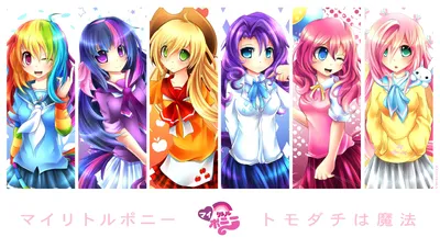 The Mane 6 Anime my little pony Friendship is Magic - My Little Pony Friendship is Magic Обои (39639047) - Fanpop - Page 15 картинки