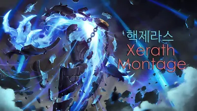 Корейский Xerath Montage: r/leagueoflegends картинки