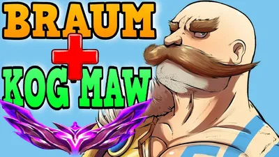 Как играть в Braum + Kog'Maw ➤ League of Legends Master Replay ◾ N0t Braum Guide c1 - YouTube картинки