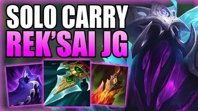 ВОТ КАК REK'SAI JUNGLE МОЖЕТ ЛЕГКО ПЕРЕНОСИТЬ ОДИНОЧНЫЕ ИГРЫ! Гайд по лучшим билдам/рунам S+ League of Legends — YouTube картинки