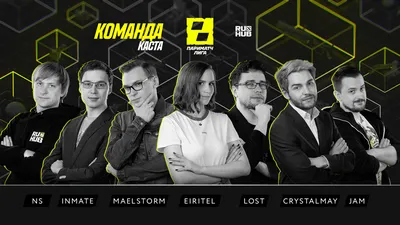 NS, Lost и другие кастеры будут освещать первый сезон Parimatch League по  Dota 2 | DMA Game картинки