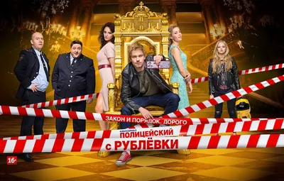 Обои Сериал, Ника, Кристина, Алёна, Serial, Телесериал, Софья Каштанова,  Полицейский с рублевки, Александра Бортич, ТНТ, Сергей Бурунов, Александр  Петров, Роман Попов, Татьяна Бабенкова, Володя Яковлев, Гриша Измайлов  картинки на рабочий стол, раздел картинки