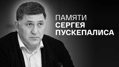 Актер Сергей Пускепалис погиб в ДТП по дороге в Донбасс - РИА Новости,  21.09.2022 картинки