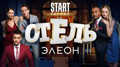 София (Екатерина Вилкова): герой и персонаж Сериалa Отель Элеон на Start.ru картинки