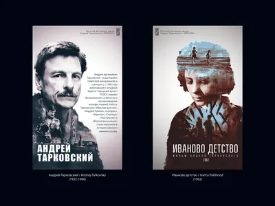 АНДРЕЙ ТАРКОВСКИЙ СЕРИЯ ПЛАКАТОВ | Behance картинки