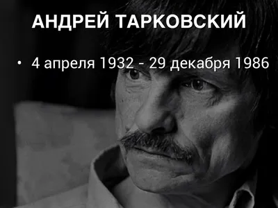 В Русском театре пройдут \"Встречи с Тарковским\" | Культура | ERR картинки