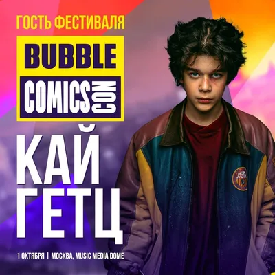 Uživatel BUBBLE na Twitteru: „Кай Гетц на BUBBLE Comics Con 2022 ❤️ Кай  ответит на вопросы, раздаст автографы и пообщается с участниками конвента!  Ограниченная партия билетов на фестиваль только на нашем сайте: картинки