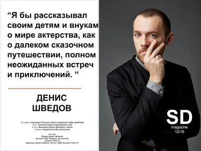 Денис Шведов раскрыл сложности интимной сцены с Агнией Дитковските - CT News картинки