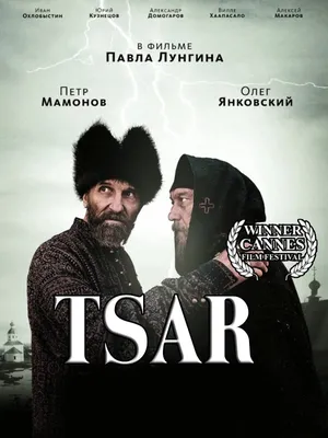 Amazon.com: Tsar : Pyotr Mamonov, Oleg Yankovskiy, Ramilya Iskander,  Anastasiya Dontsova, Aleksandr Domogarov, Aleksandr Ilin, Ville Haapasalo,  Aleksey Frandetti, Ivan Okhlobystin, Yuriy Kuznetsov, Aleksey Makarov,  Andrey Bronnikov, Aleksandr Lobanov ... картинки