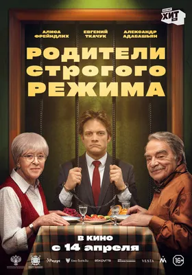 Roditeli strogogo rezhima (2022) - IMDb картинки