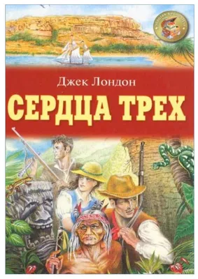 Крым в кино. \"Сердца трех\". История создания фильма и где снимали в Крыму.  | Крым Крым Крым | Дзен картинки