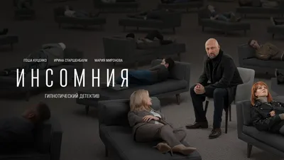 Insomniya\" Episode #1.5 (TV Episode 2021) - IMDb картинки