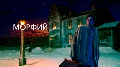 Сергей Бодров мл. фильмы и сериалы смотреть в онлайн-кинотеатре Okko картинки