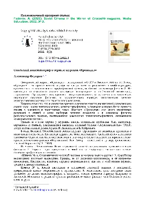 PDF) Советский кинематограф в зеркале журнала «Крокодил» картинки