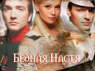 Bednaya Nastya | Best tv shows, Fan art, Movie tv картинки