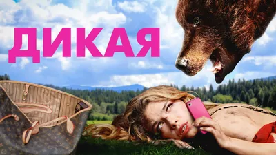 Таисия Вилкова фильмы и сериалы смотреть в онлайн-кинотеатре Okko картинки