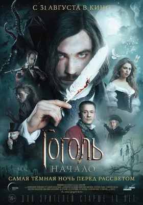 Taliesin meets the vampires: Gogol: Season 1 – review картинки