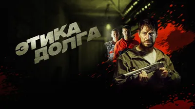 Дмитрий Дюжев фильмы и сериалы смотреть в онлайн-кинотеатре Okko картинки