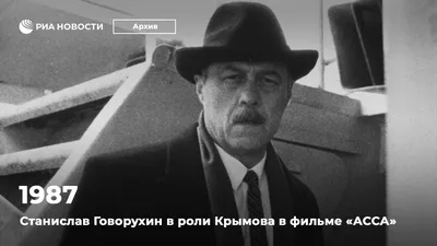 تويتر \\ РИА Новости على تويتر: \"#РИАрхив 29 марта 1936 года родился Станислав  Говорухин — народный артист России, сценарист, режиссер фильмов  \"Вертикаль\ картинки