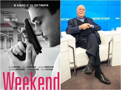 Станислав Говорухин о фильме «Weekend» и о российском кинематографе | Кино  | i-gency.ru картинки