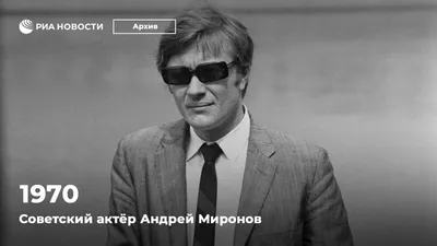 РИА Новости on Twitter: \"#РИАрхив 8 марта 1941 года родился Андрей Миронов,  актер, народный артист СССР. https://t.co/Lah8puuWV5\" / Twitter картинки