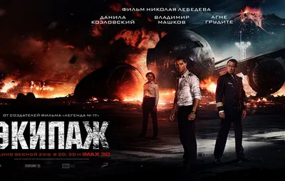 Wallpaper movie, the film, disaster, the plane, Russian, The crew, Vladimir  Mashkov, Danila Kozlovsky, Agne Will Gradite images for desktop, section  фильмы - download картинки