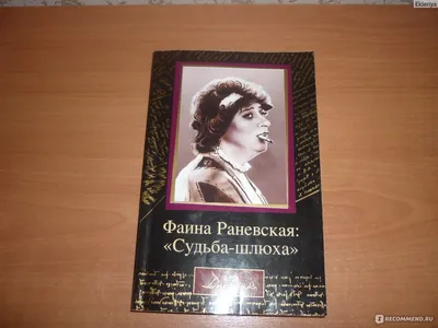 Почему Любовь Орлова и Фаина Раневская ненавидели друг друга - Умная картинки