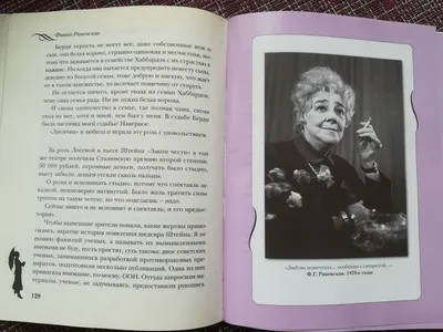 КнигоТоп выходного дня: «Фаина Раневская. Жизнь, рассказанная ею самой» —  Национальная библиотека им. А. С. Пушкина Республики Мордовия картинки