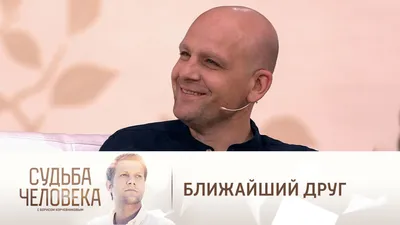 Судьба человека с Борисом Корчевниковым. Актер Федор Лавров о роли в фильме  \"Шаляпин\" и котелке с историей // Смотрим картинки