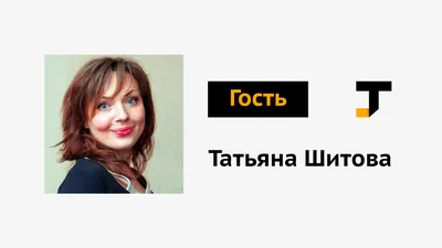 TJ on Twitter: \"Прямо сейчас в прямом эфире TJ актриса Татьяна Шитова —  голос помощника «Алиса», Скарлетт Йоханссон и Йеннифэр из «Ведьмака»  https://t.co/AdKK3HqbFt Ещё не поздно задать свой вопрос:  https://t.co/Ir4g7hbZWK https://t.co/4Bai8q9A6H\" / картинки