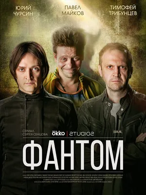 Phantom (TV Series 2019) - IMDb картинки