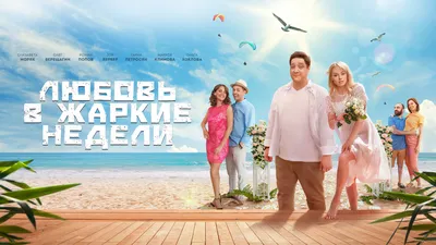 Lyubov' v nerabochiye nedeli\" Episode #3.9 (TV Episode 2021) - IMDb картинки