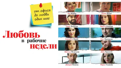 Lyubov' v nerabochiye nedeli\" Episode #2.14 (TV Episode 2021) - IMDb картинки