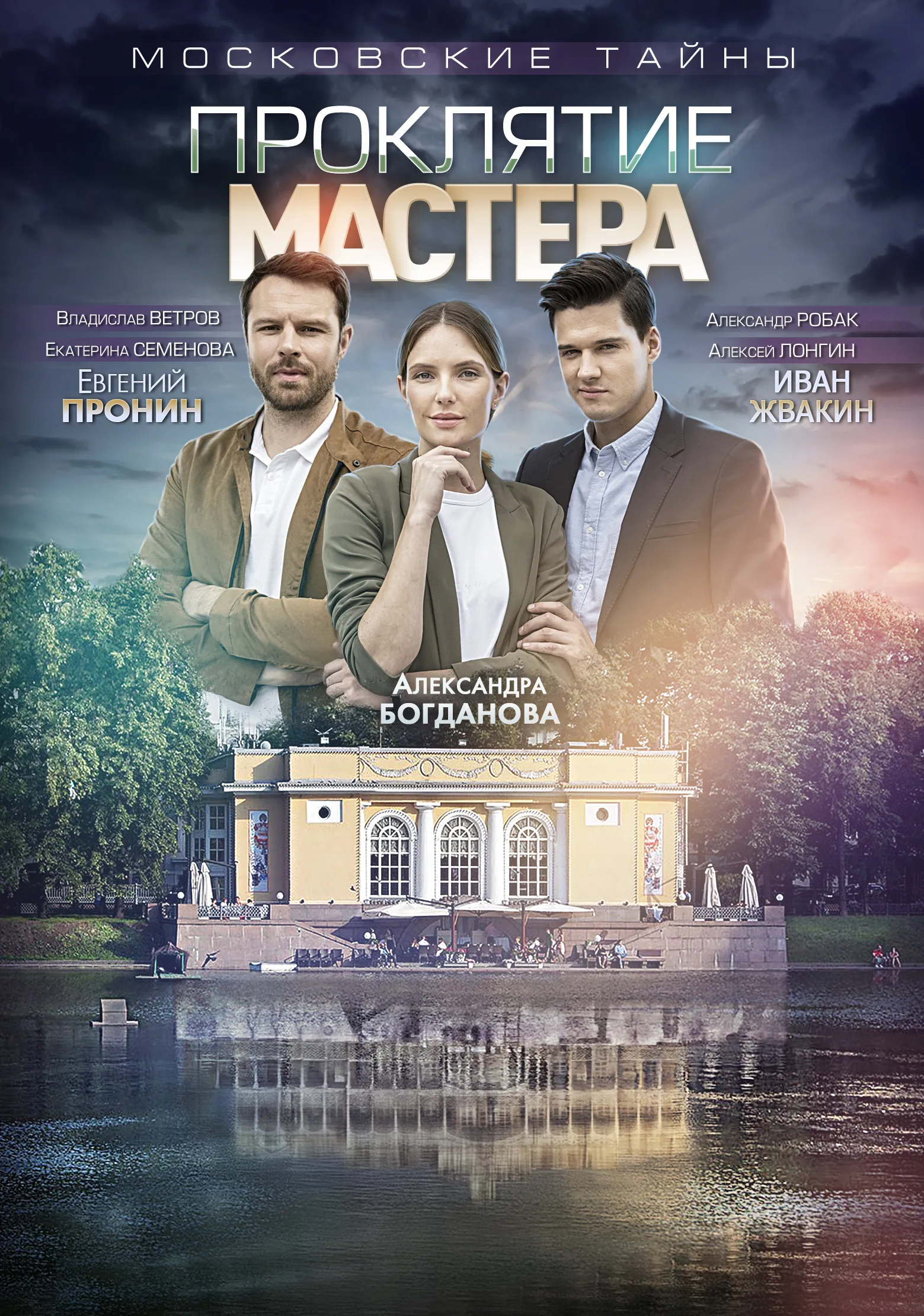 Евгений Пронин картинка #173518 - Evgeniy Pronin - IMDb - скачать