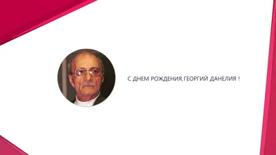 Иллюстрация 13 из 38 для Безбилетный пассажир - Георгий Данелия | Лабиринт  - книги. Источник: dbyyb картинки