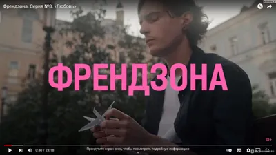 Френдзона - «Как выйти из «френдзоны» и перейти в область романтики❣ Сможет  ли студент-психолог найти этот метод и при этом не потерять себя? Смотрите,  думайте и удивляйтесь. » | отзывы картинки