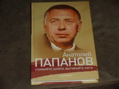 Anatoli Papanov Анатолий Папанов Снимайте шляпу, вытирайте ноги HC Russian  | eBay картинки