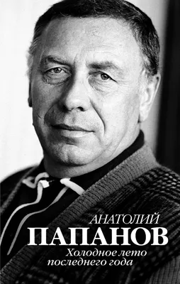 Анатолий Папанов. Так хочется пожить 2007 смотреть онлайн бесплатно в  хорошем качестве - zona.plus (ex zona.mobi) картинки