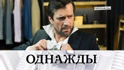 Дмитрий Миллер: откровенное интервью, темперамент Ирэны Морозовой и новый  «Суперстар» | «Однажды...» смотреть онлайн видео от НТВ в хорошем качестве. картинки